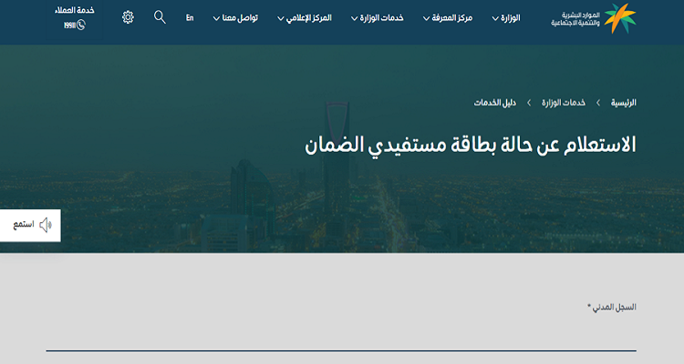 الاستعلام عن بطاقة الضمان الاجتماعي السعودية بالسجل المدني 