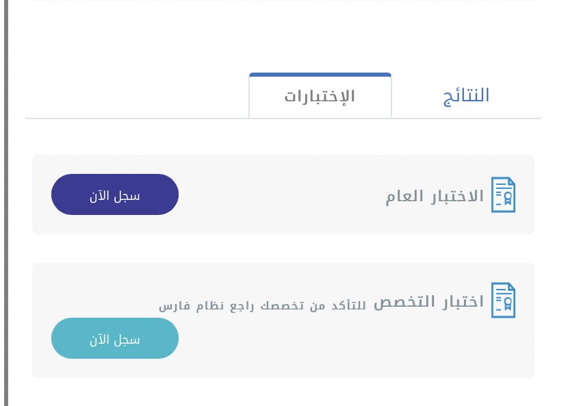 رابط التسجيل في اختبار الرخصة المهنية للخريجين في السعودية