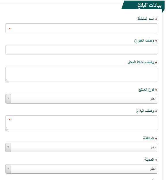 كيفية الشكوى على المتاجر الإلكترونية داخل السعودية