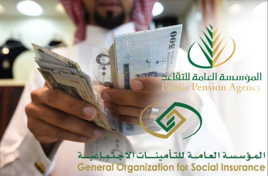 التأمينات الاجتماعية في السعودية