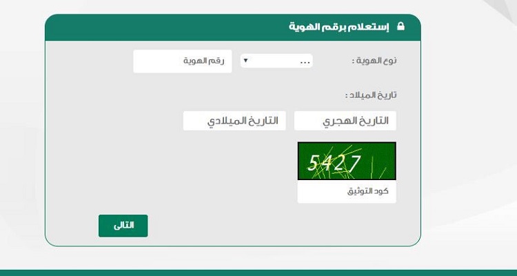 معرفة رقم الهوية عن طريق رقم الجوال STC في السعودية