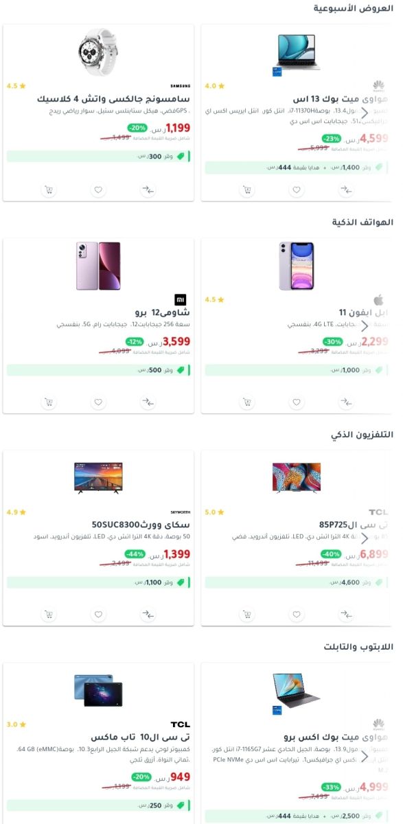 عروض الإلكترونيات من جرير