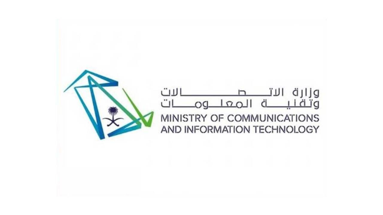 وزارة الاتصالات وتقنية المعلومات السعودية تعلن عن وظائف شاغرة بمزايا ورواتب ضخمة .. التخصصات ورابط التقديم 