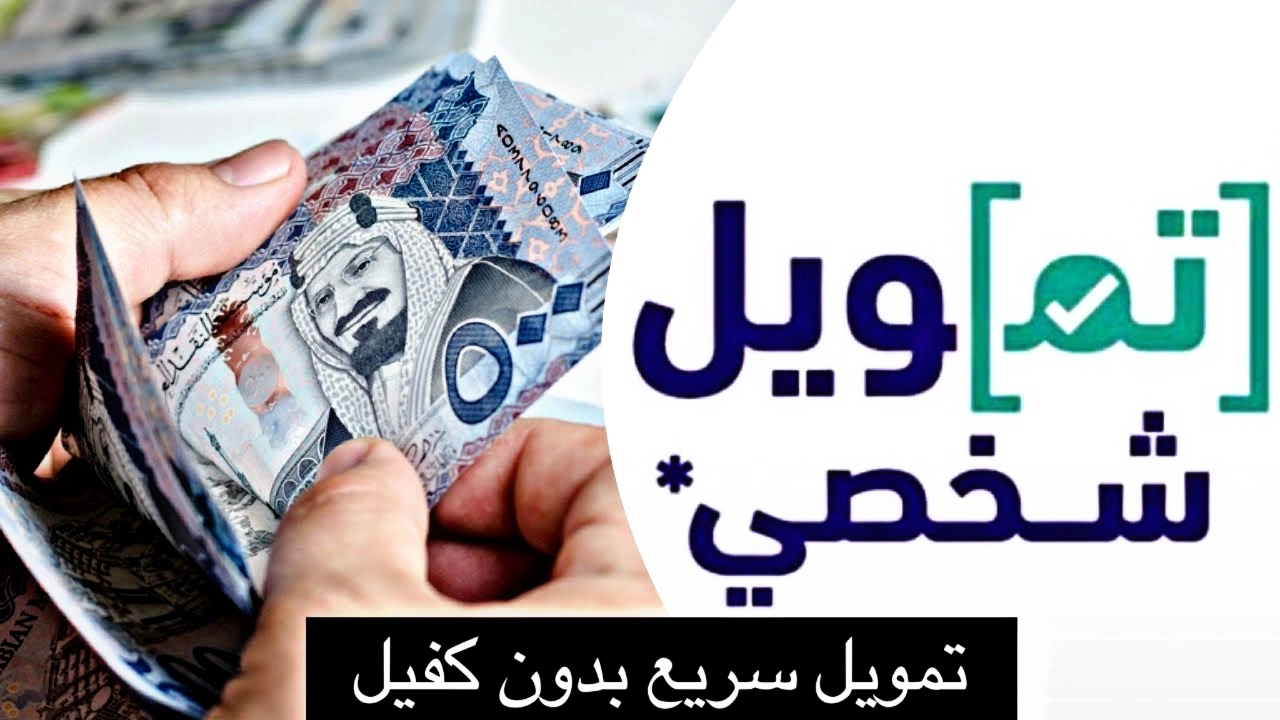 بالتقسيط الميسر بدون كفيل 250 ألف وبدون تحويل الراتب بموافقة فورية لدى تسهيل للتمويل