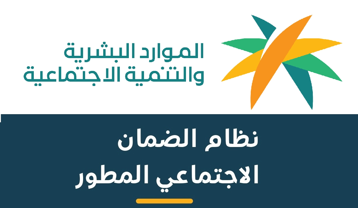 عاجل وهام .. الموارد البشرية تُعلن عن الأسماء الغير مشمولة بدعم الضمان هذا الشهر ولن ينزل لهم دفعة أبريل 2023