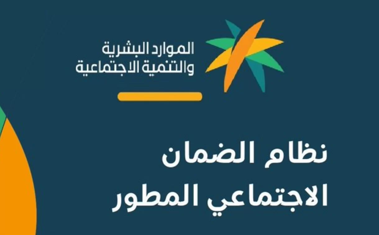 موعد إيداع الضمان الاجتماعي المطور لشهر أبريل الدفعة 16 (رمضان) .. خطوات التسجيل في الضمان الاجتماعي 1444