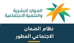 قبل الإيداع بساعات .. الموارد البشرية في السعودية توضح طريقة الاستعلام عن سبب اسقاط الضمان الاجتماعي