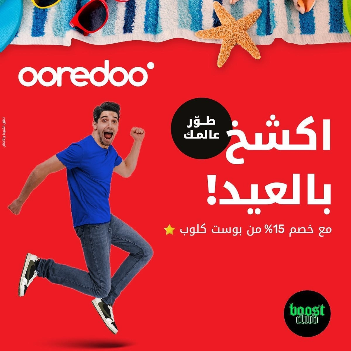 أقوى عروض اوريدو الكويت عيد الاضحى  Ooderoo Kuwait Offers أغتنم الفرصة