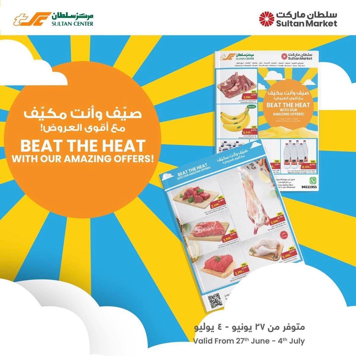 أقوى عروض مركز سلطان الكويت عيد الاضحى Sultan Center Offers لاتفوت الفرصة 