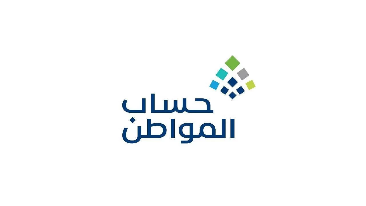 هل التأمينات الاجتماعية تؤثر علي حساب المواطن 2023 في السعودية؟ الموارد البشرية توضح