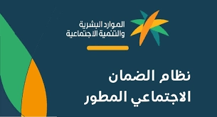 شروط التسجيل في الضمان الاجتماعي المطور 1444 في السعودية