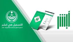 استخراج إقامة بدل فاقد للعمال عبر منصة أبشر والشروط المطلوبة في السعودية