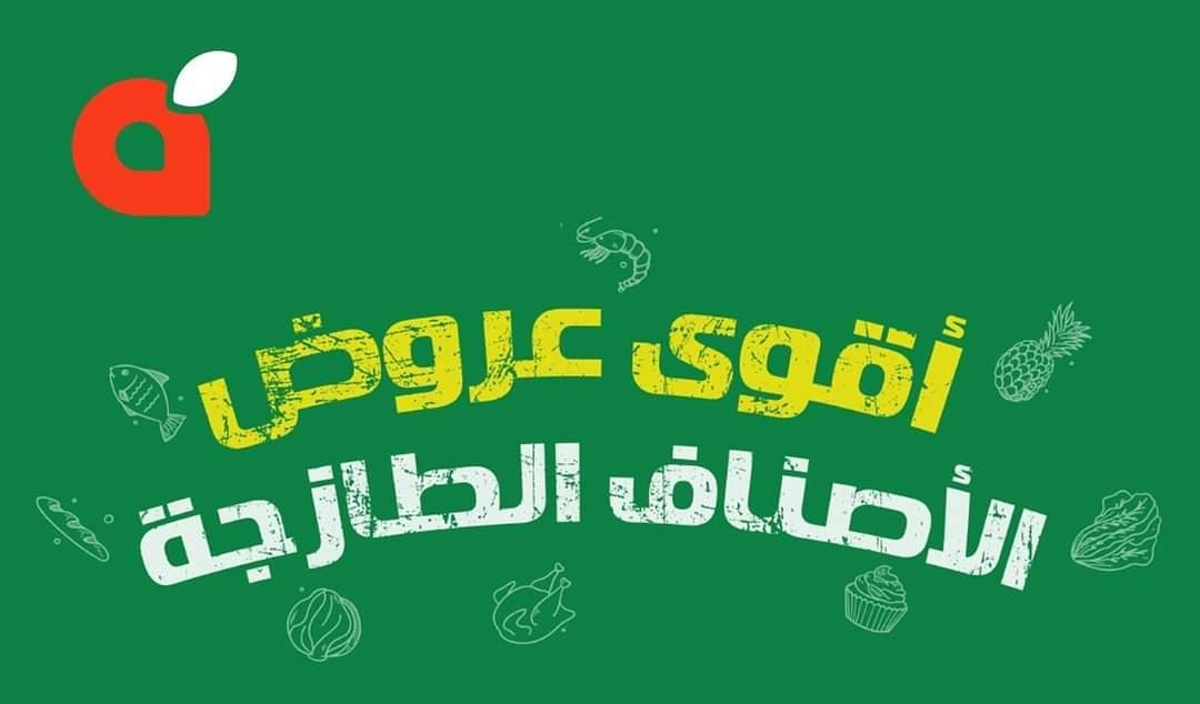 أقوى عروض هايبر ماركت بنده بالسعودية على السلع الغذائية المستمرة حتى 5 مايو