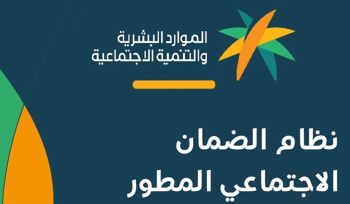 عاجل .. رسميا الموارد البشرية في السعودية تحدد اليوم هو اليوم الأخير لصرف راتبين مع الدورة 18 للضمان المطور حال القيام بهذا الأمر 