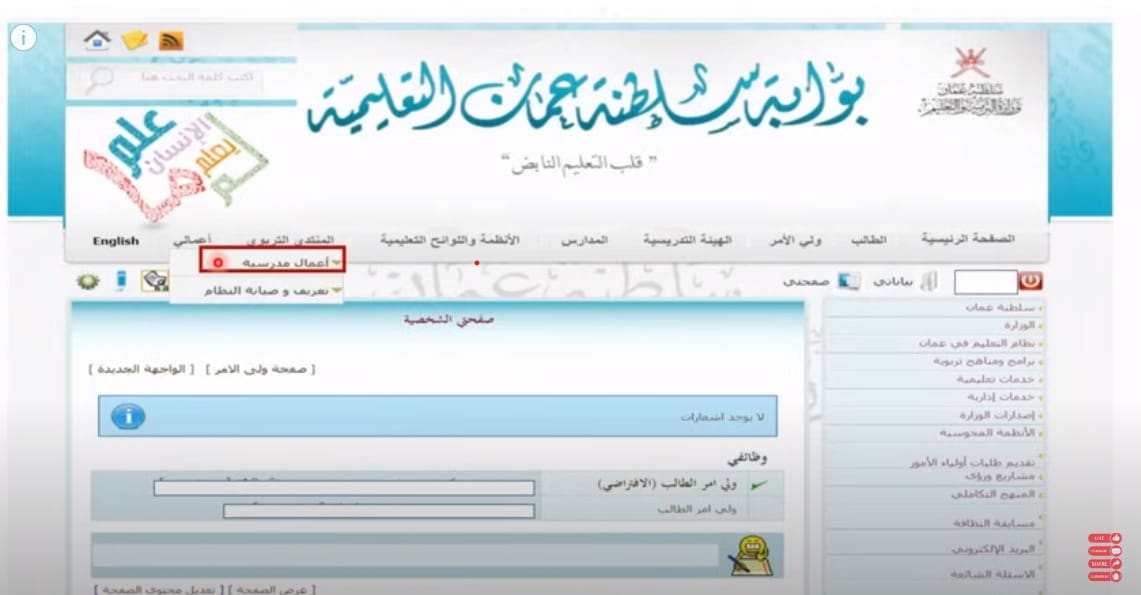 كيفية التسجيل في البوابة التعليمية في سلطنة عمان عن طريق الهاتف