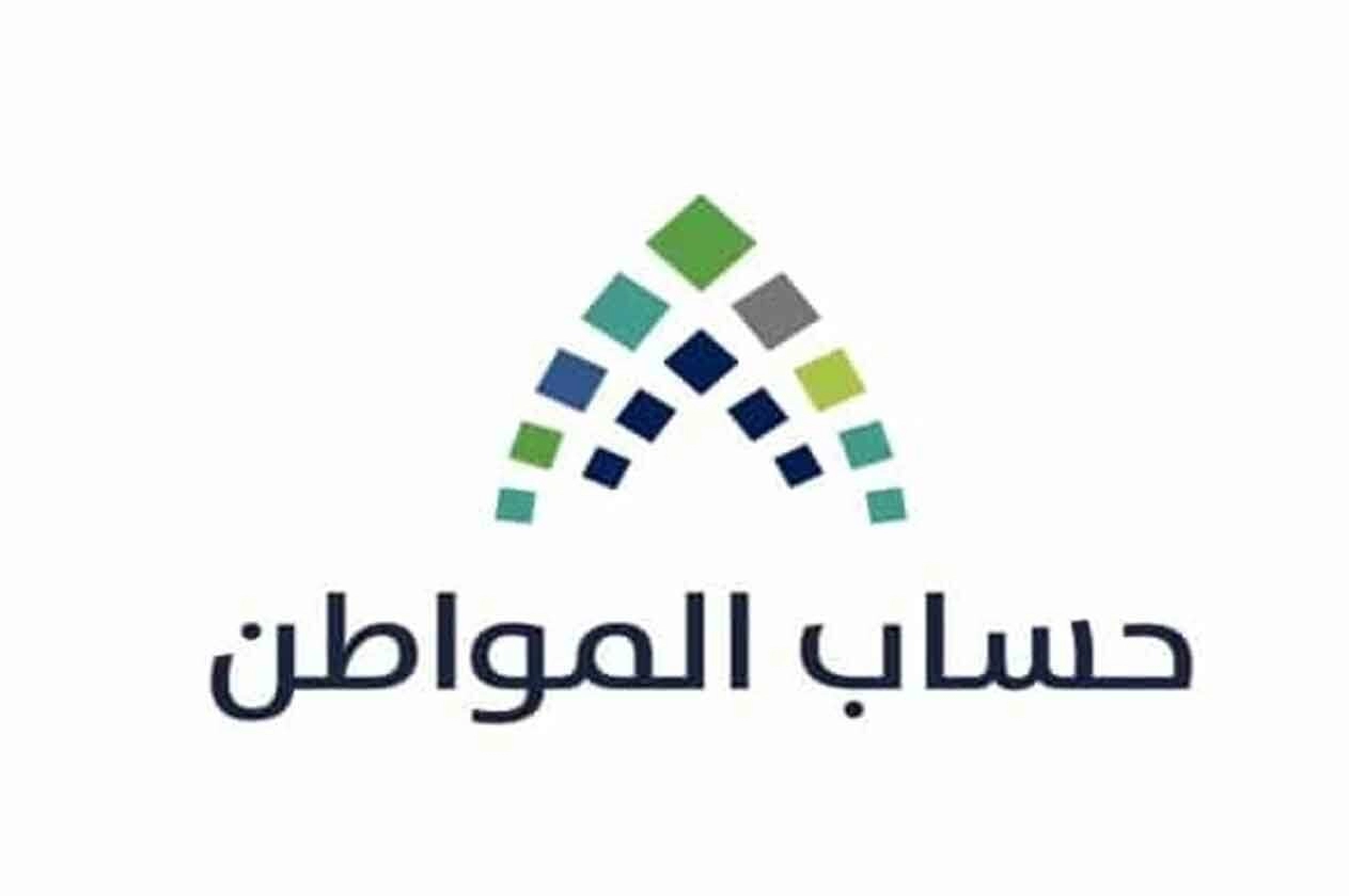 احذروا من تجميد المبالغ المستحقة للدعم بحساب المواطن للمواطنين  في السعودية وما يجب فعله في تلك الحالات