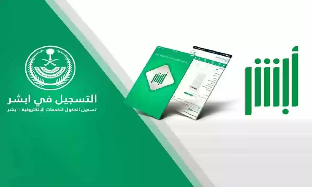 إطلاق خدمات إلكترونية جديدة عبر منصة أبشر السعودية للأفراد 1445 absher للتسهيل على المواطنين والمقيمين