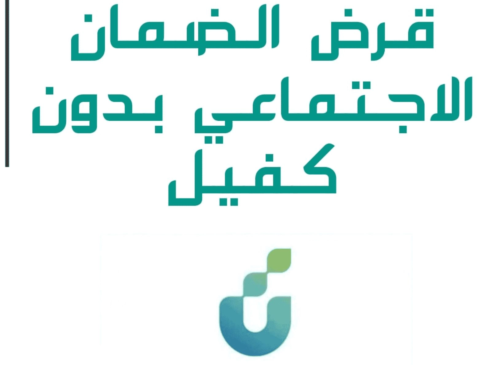 إيداع 24,000 ريال لمستفيدي الضمان الاجتماعي بدون أرباح بقسط شهري 500 ريال لمدة 48 شهر من بنك التسليف