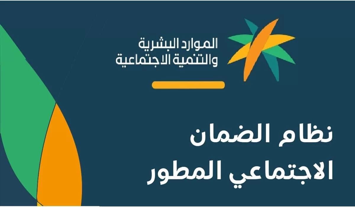 عاجل: توضيح بشأن الموارد البشرية خطوات الحصول علي مقطوعة الضمان الاجتماعي المطور وطرق التسجيل