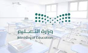 تاريخ بداية العام الدراسي 1445 التقويم الجديد بعد التعديل تكشف عنه وزارة التعليم السعودية