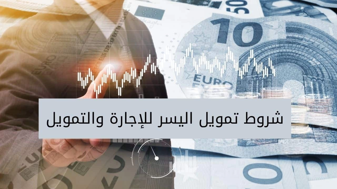 500,000 ريال بالتقسيط الشهري بدون كفيل أو بدون ضامن لكافة العملاء لدى شركة اليسر في السعودية