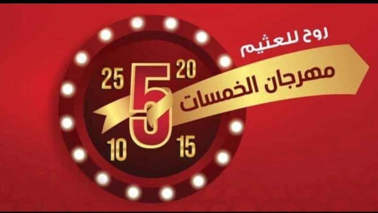 عروض الخمسات من أسواق العثيم السعودية بتخفيض كبير من اليوم وحتى 9 مايو