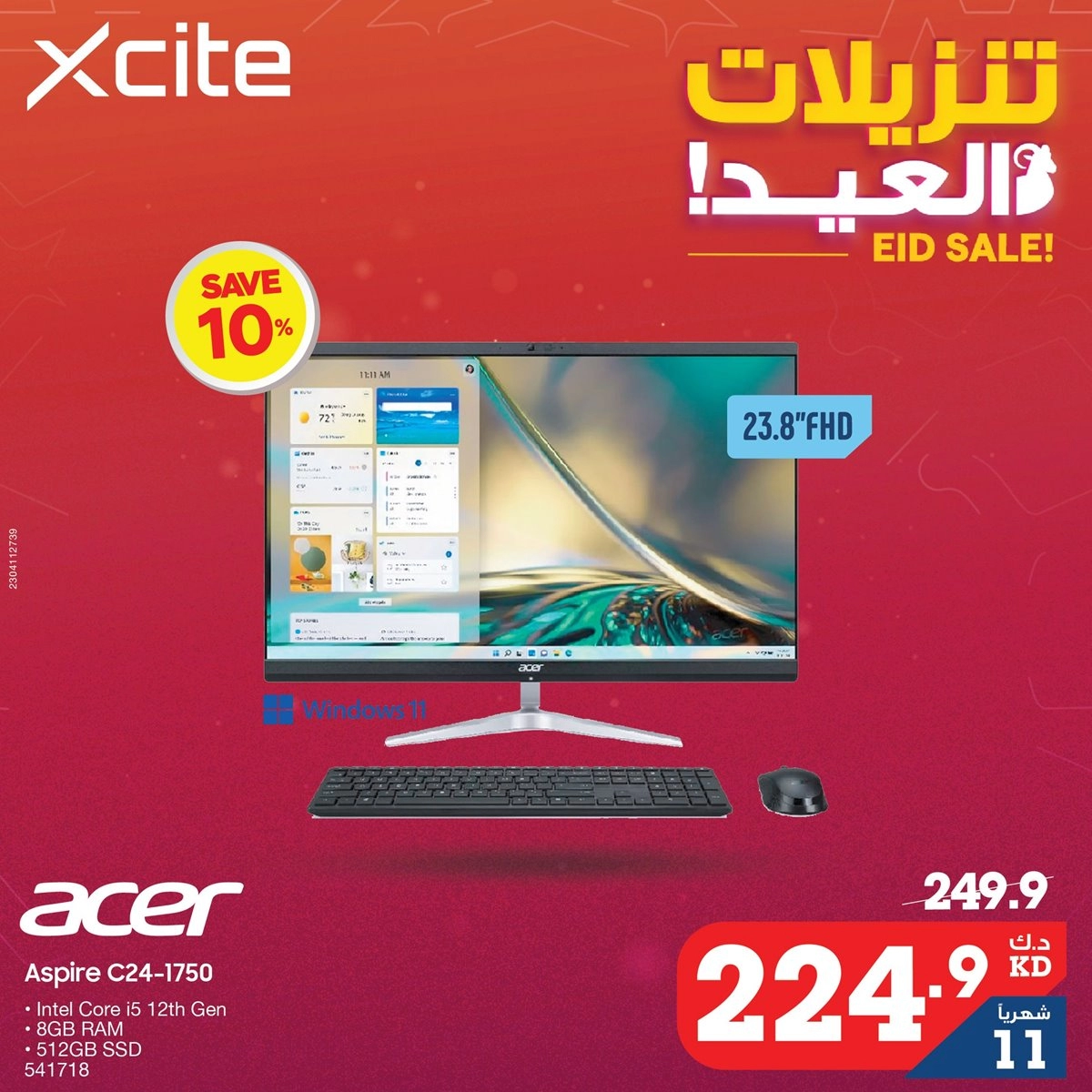 أقوى عروض الغانم اليوم الصيف  X Cite Offers Today لا تفوت الفرصة 