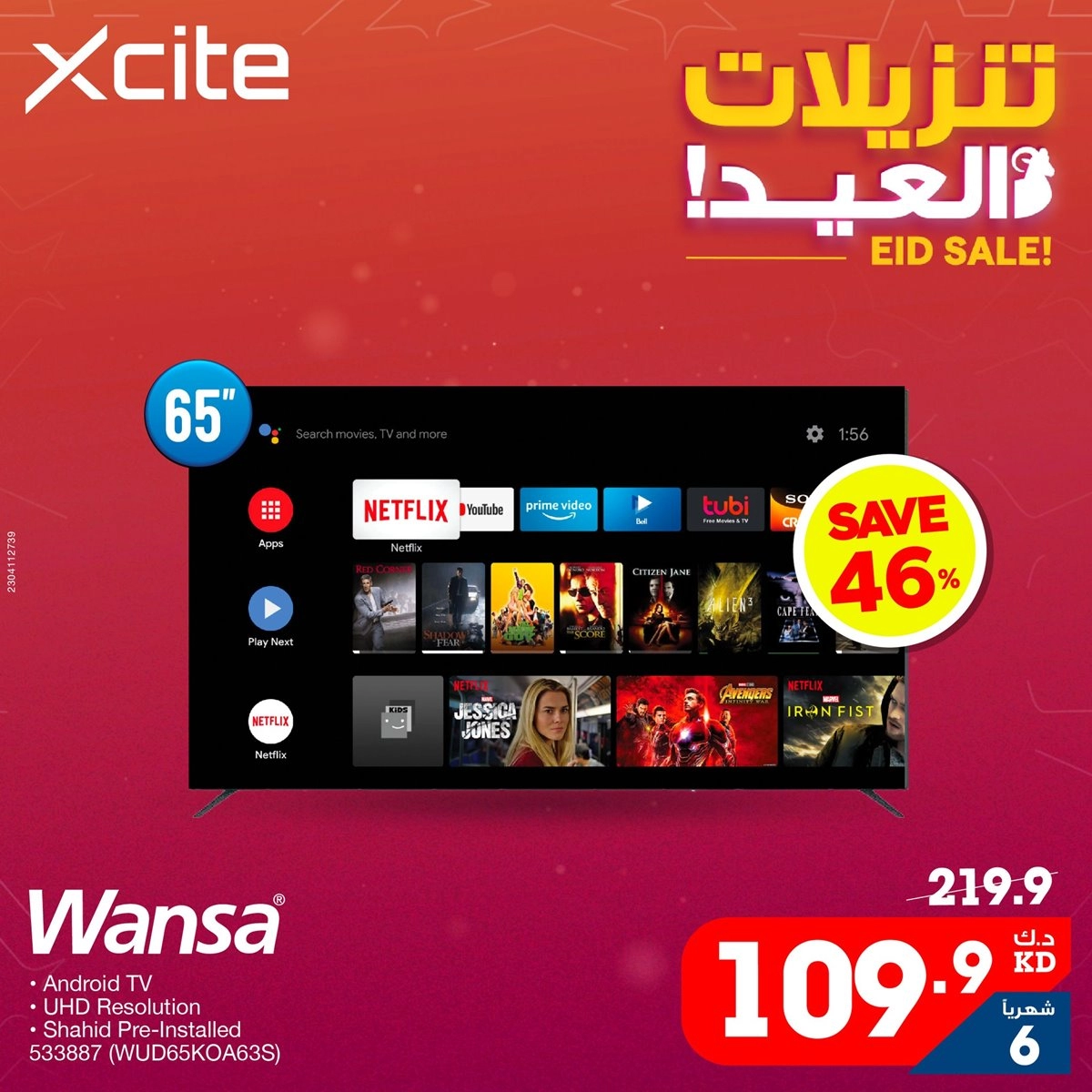 أقوى عروض الغانم اليوم عيد الاضحى  X Cite Offers لا تفوت الفرصة