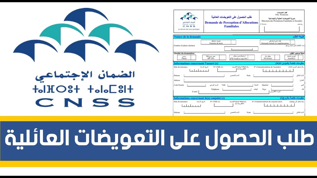 نموذج طلب الاستفادة من التعويضات العائلية في السعودية