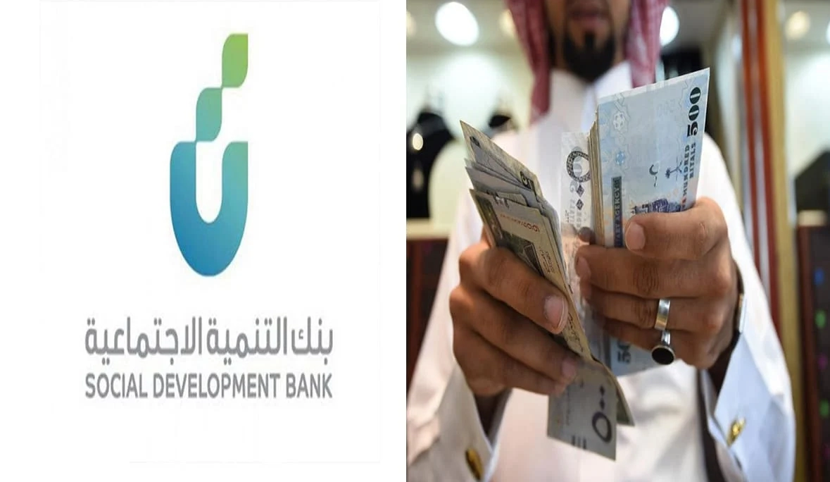 بنك التنمية الاجتماعية تمويل شخصي حتى 200 ألف ريال وبقسط 300 ريال دون تحويل راتب في السعودية