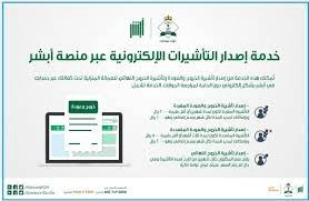 تعديل مدة تأشيرة الخروج والعودة في السعودية وكيفية إلغاء تأشيرة خروج وعودة عبر ابشر