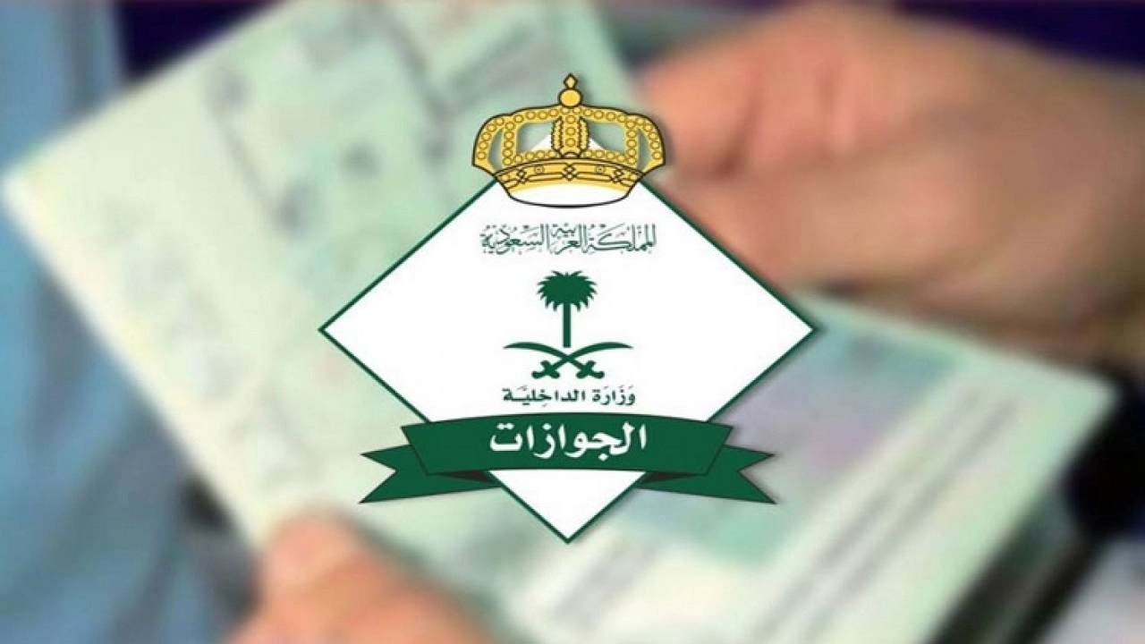 عاجل ..  الجوازات السعودية تحدد اشتراطات استخراج جواز السفر لليتيم القاصر