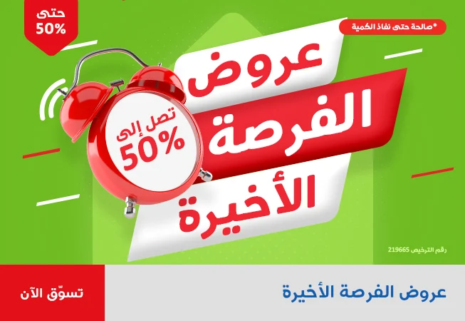 عروض ساكو الأسبوعية خصم من 20 وحتي 50% على معظم المنتجات والأجهزة الكهربائية في السعودية