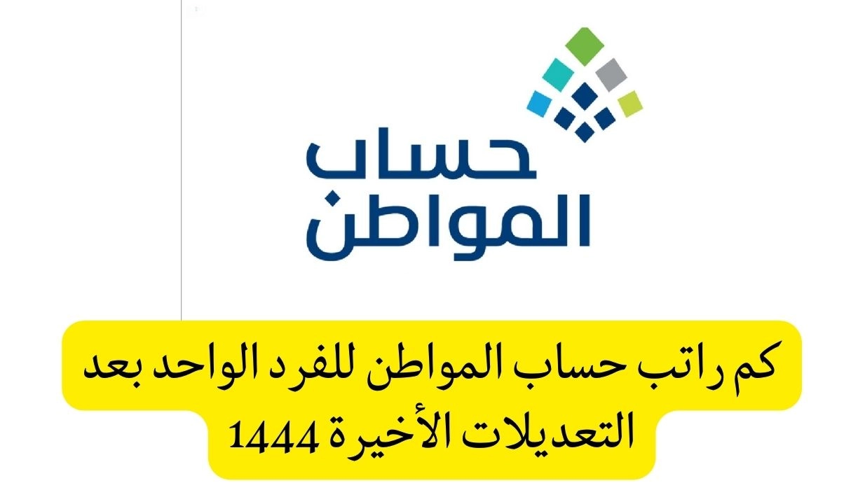 بشرى ساره .. بعد الزيادة الجديدة تعرف علي صرف الفرد هذا الشهر داخل حساب المواطن في السعودية