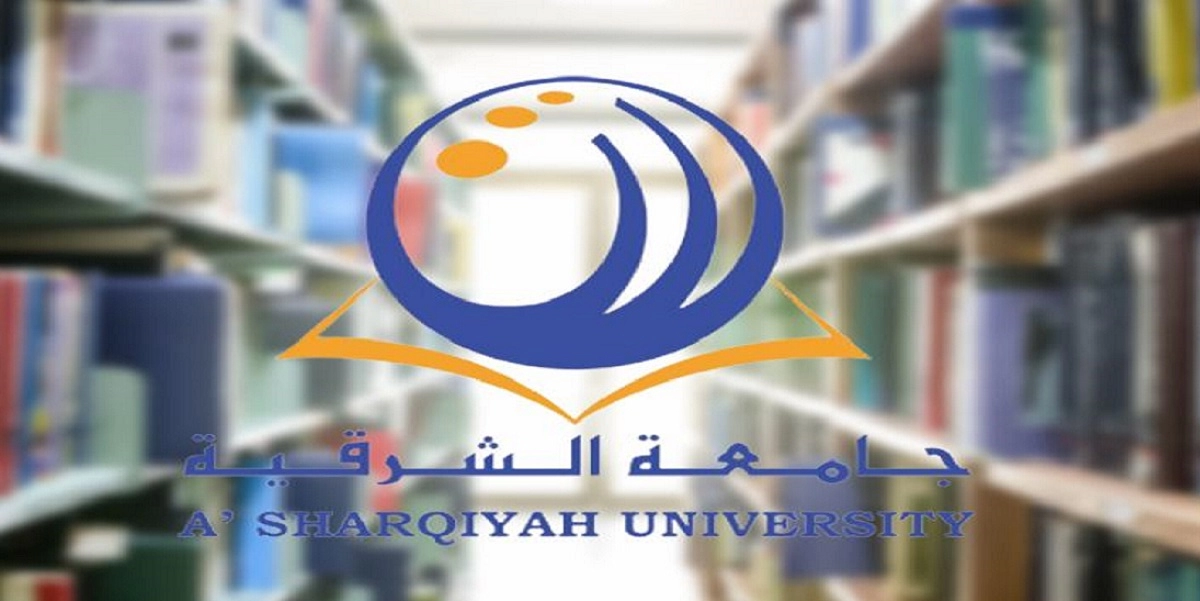  وظائف  شاغرة برواتب عالية من جامعة الشرقية في عمان لجميع الجنسيات .. رابط وشروط التقديم