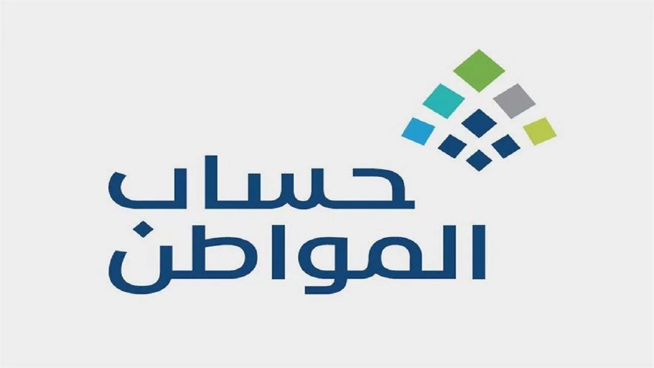 عاجل .. حساب المواطن في السعودية يحسم أمر حقيقة صرف 1000 ريال لمستحقي الدعم كمعونة لشهر رمضان