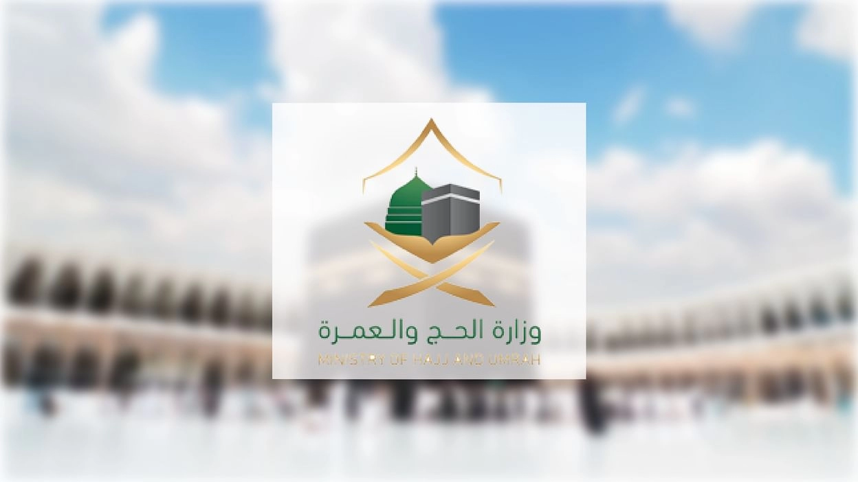 رابط التسجيل في حج وزارة الدفاع السعودية haj.gov.sa عبر وزارة الحج والعمرة والشروط المطلوبة