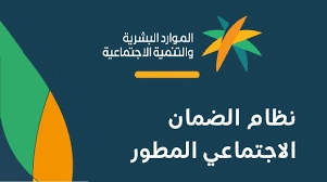 عاجل .. قيمة الزيادة السنوية لرواتب الضمان الاجتماعي المطور بالمملكة  “وزارة الموارد” توضح 