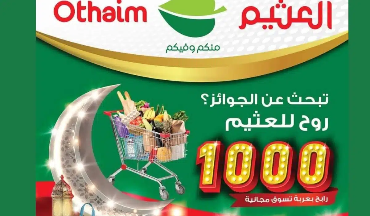 اخر فرصة عروض العثيم السعودية بخصومات جبارة بكل الفروع