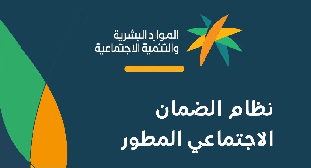 رابط التسجيل في الضمان الاجتماعي الجديد 1444 sbis.hrsd في السعودية