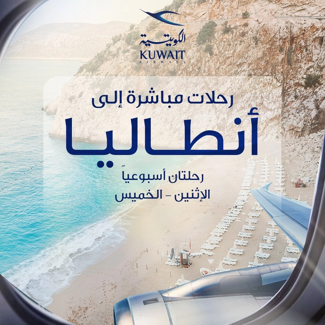 حجز طيران الكويتية  الصيف  Kuwait Airways Offers 