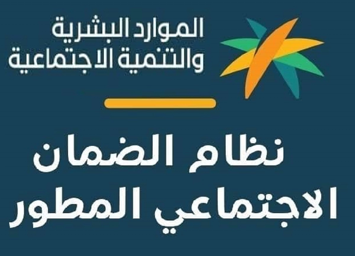 انظر متى تنتهي إجازة عيد الأضحى تجد راتب الضمان الاجتماعي الدورة 19  في السعودية .. الموارد تحسم الأمر