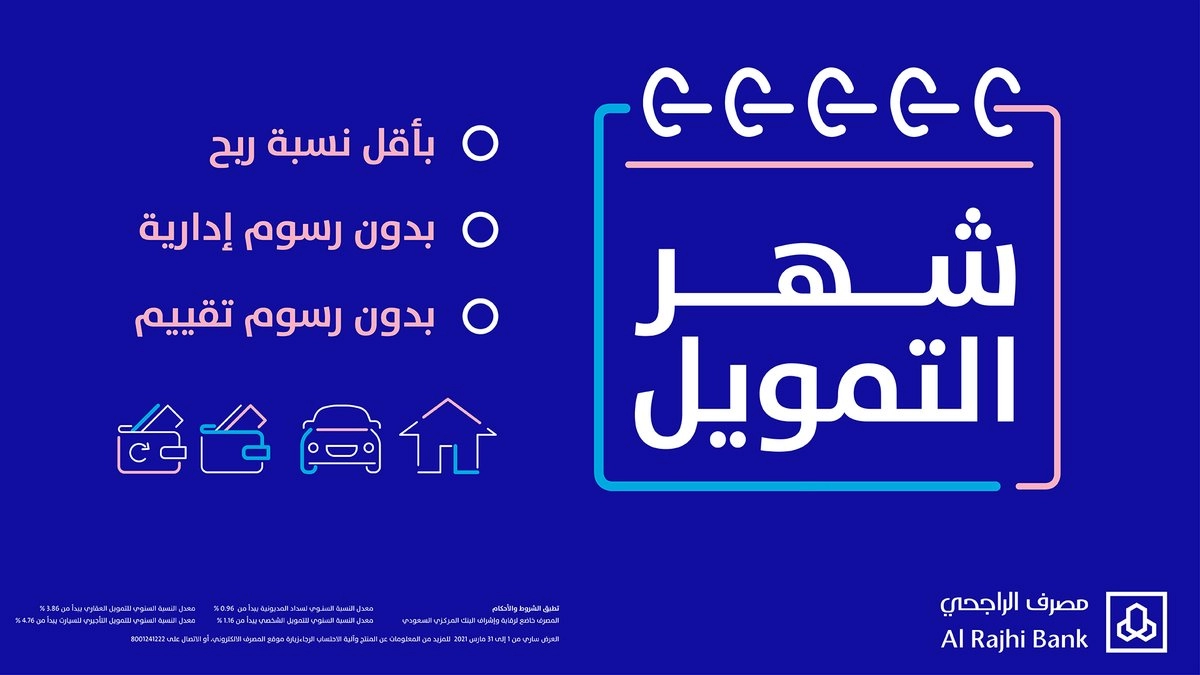 تسديد مديونية الراجحي لجميع المواطنين المتعثرين بالمملكة السعودية تعرف علي خطوات التقديم