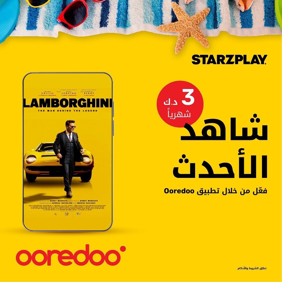 أقوى عروض اوريدو الكويت الصيف  Ooderoo Kuwait Offers .. تسوق الان