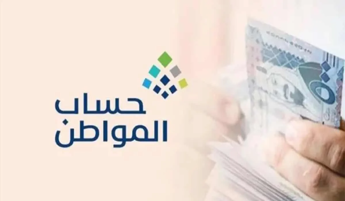 عاجل .. تنويه عاجل من حساب المواطن في السعودية للمستحقين بشأن الدعم الإضافي على المبالغ المستحقة