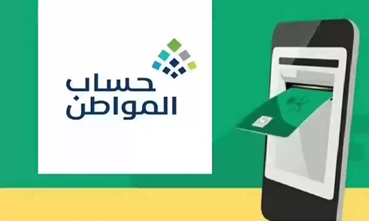  هام وعاجل .. من حساب المواطن بشأن تجميد الدعم لبعض المستفيدين في السعودية