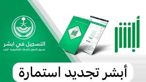 شروط تجديد الاستمارة بدون فحص والرسوم المطلوبة للتجديد 1446  في السعودية .. التفاصيل