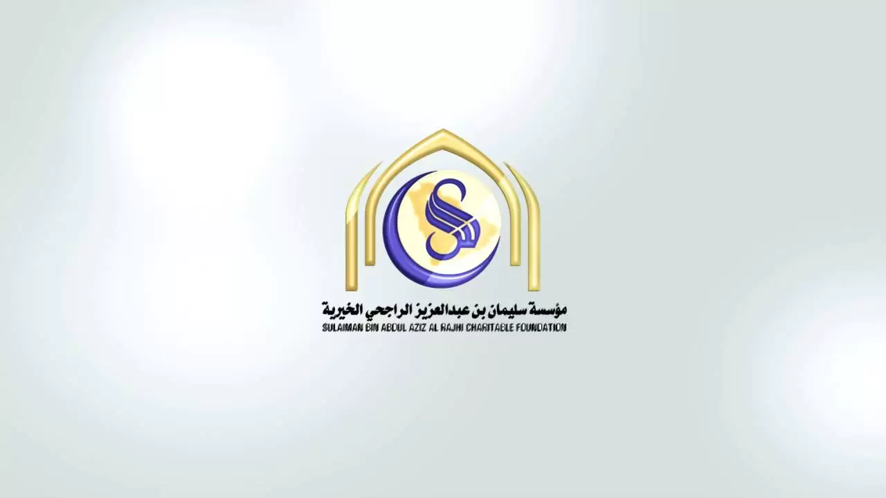 مساعدة مالية من مؤسسة سليمان الراجحي الخيرية في السعودية