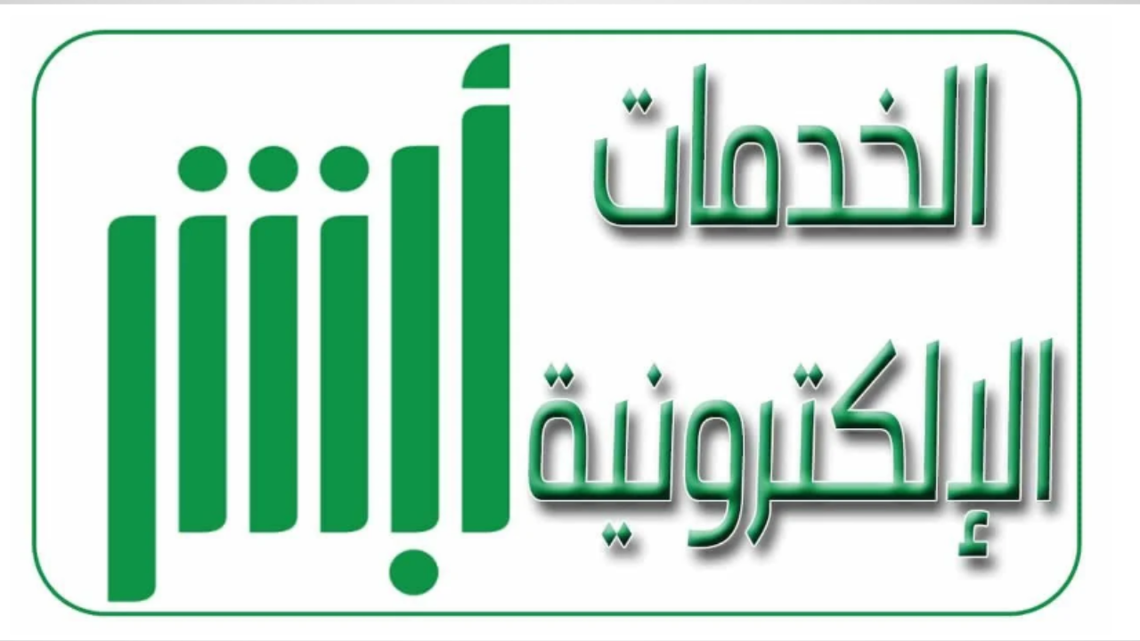 رسمياً .. تسهيلات جديدة لإصدار وتجديد هوية مقيم للعمالة المنزلية عبر منصة أبشر في السعودية 