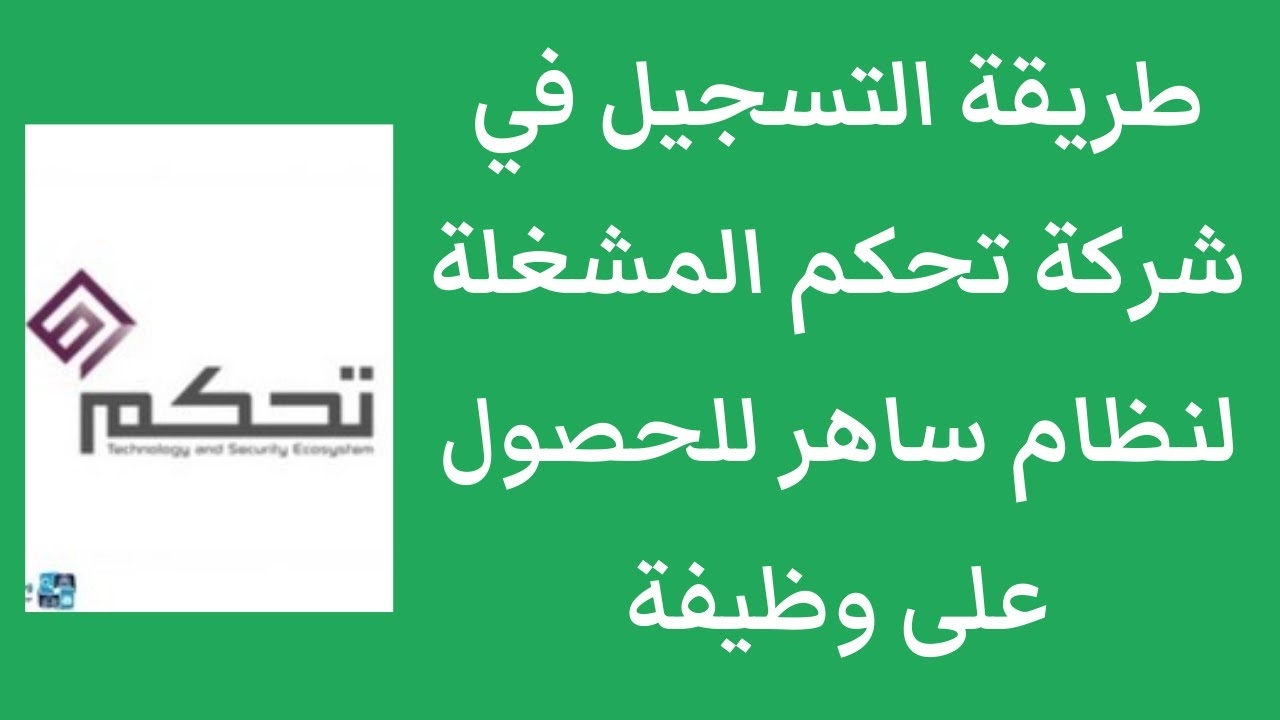 رواتب عالية وحوافز كبيرة .. الشركة المشغلة لنظام “ساهر” تعلن فتح التوظيف في عدة مدن بالمملكة (اضغط هنا للتقديم الآن)